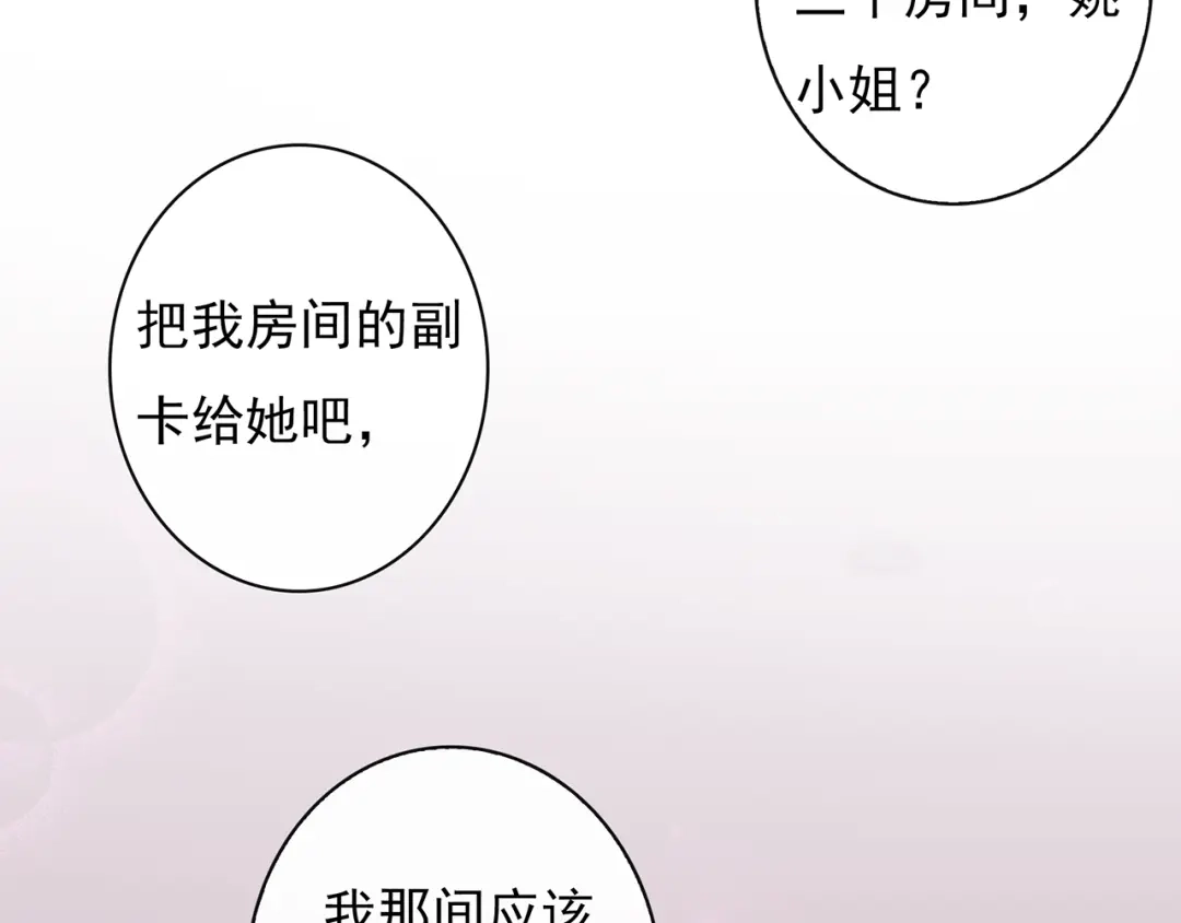 猎妻物语 第23话 总裁他想潜规则？ 第25页