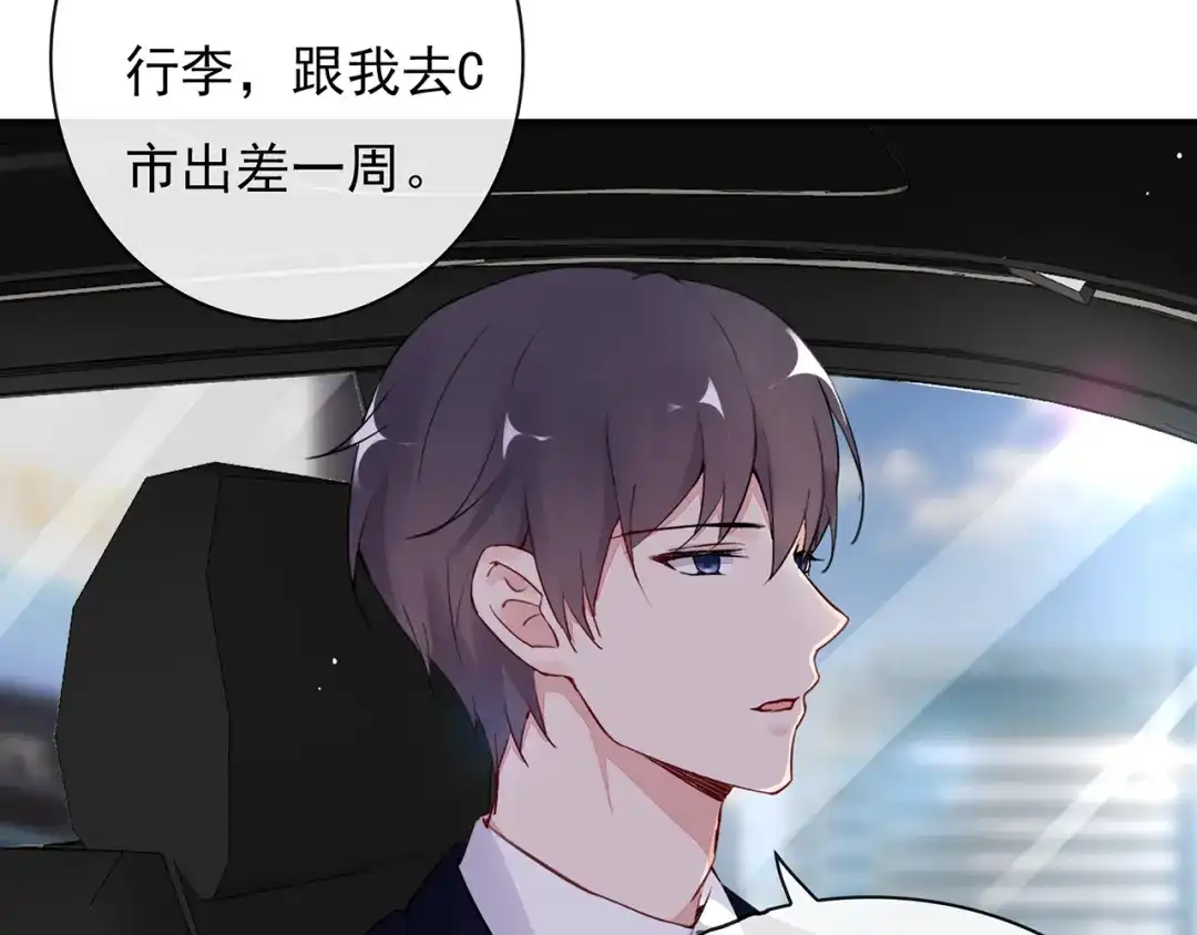 猎妻物语 第23话 总裁他想潜规则？ 第5页