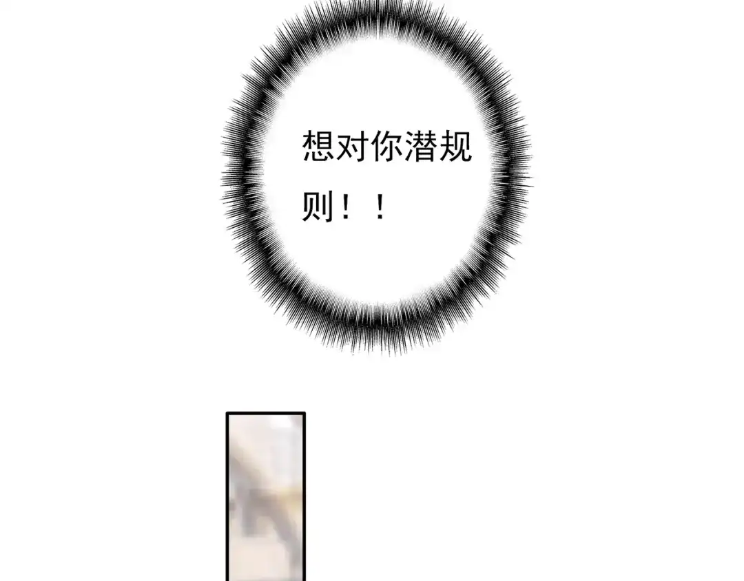 猎妻物语 第23话 总裁他想潜规则？ 第45页