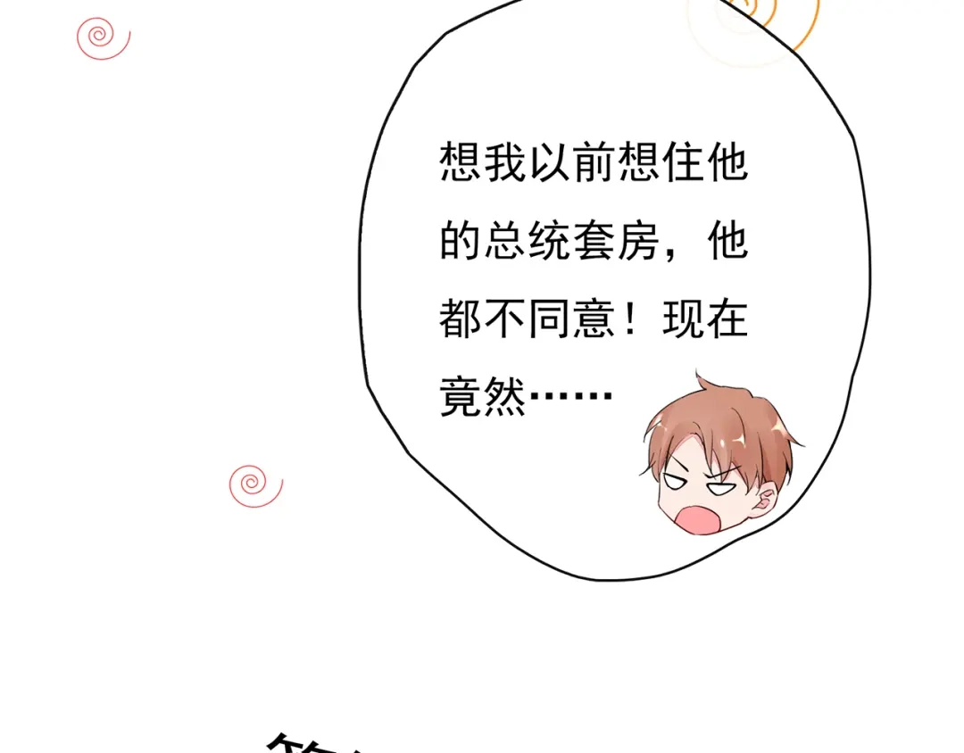 猎妻物语 第23话 总裁他想潜规则？ 第30页