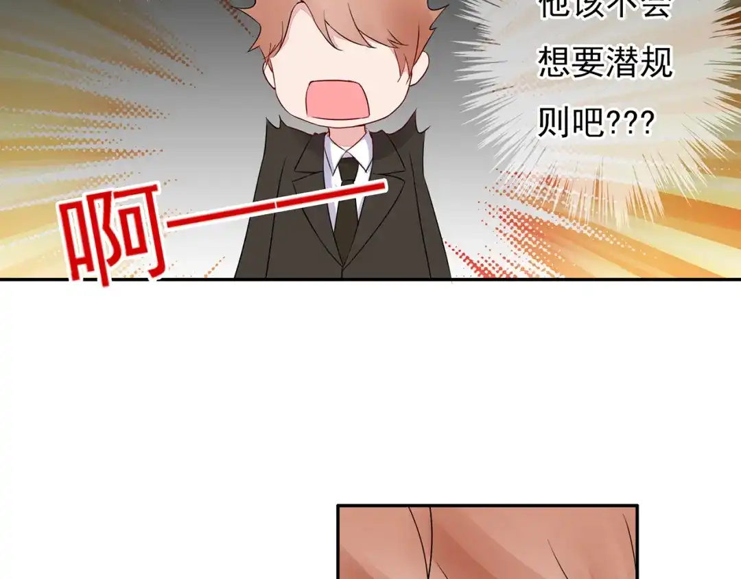 猎妻物语 第23话 总裁他想潜规则？ 第33页