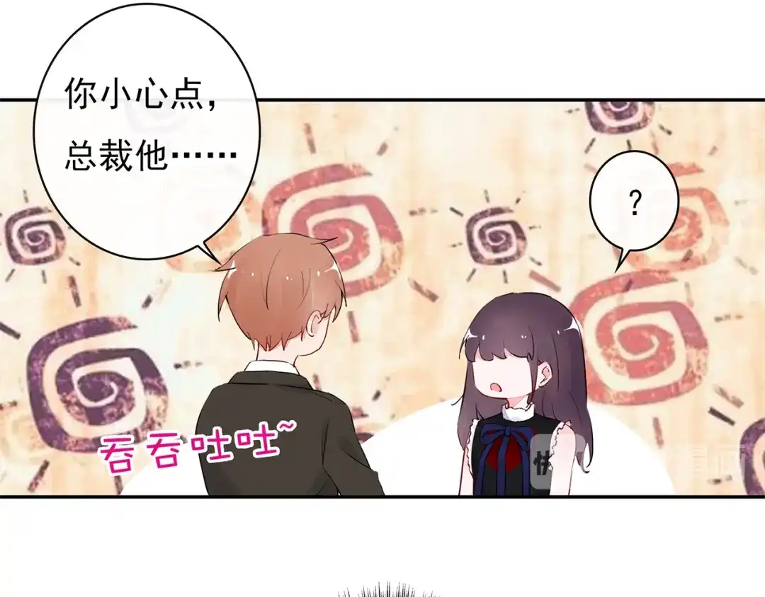 猎妻物语 第23话 总裁他想潜规则？ 第44页