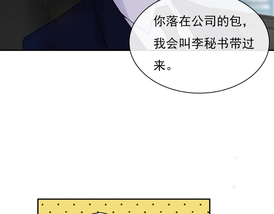 猎妻物语 第23话 总裁他想潜规则？ 第6页