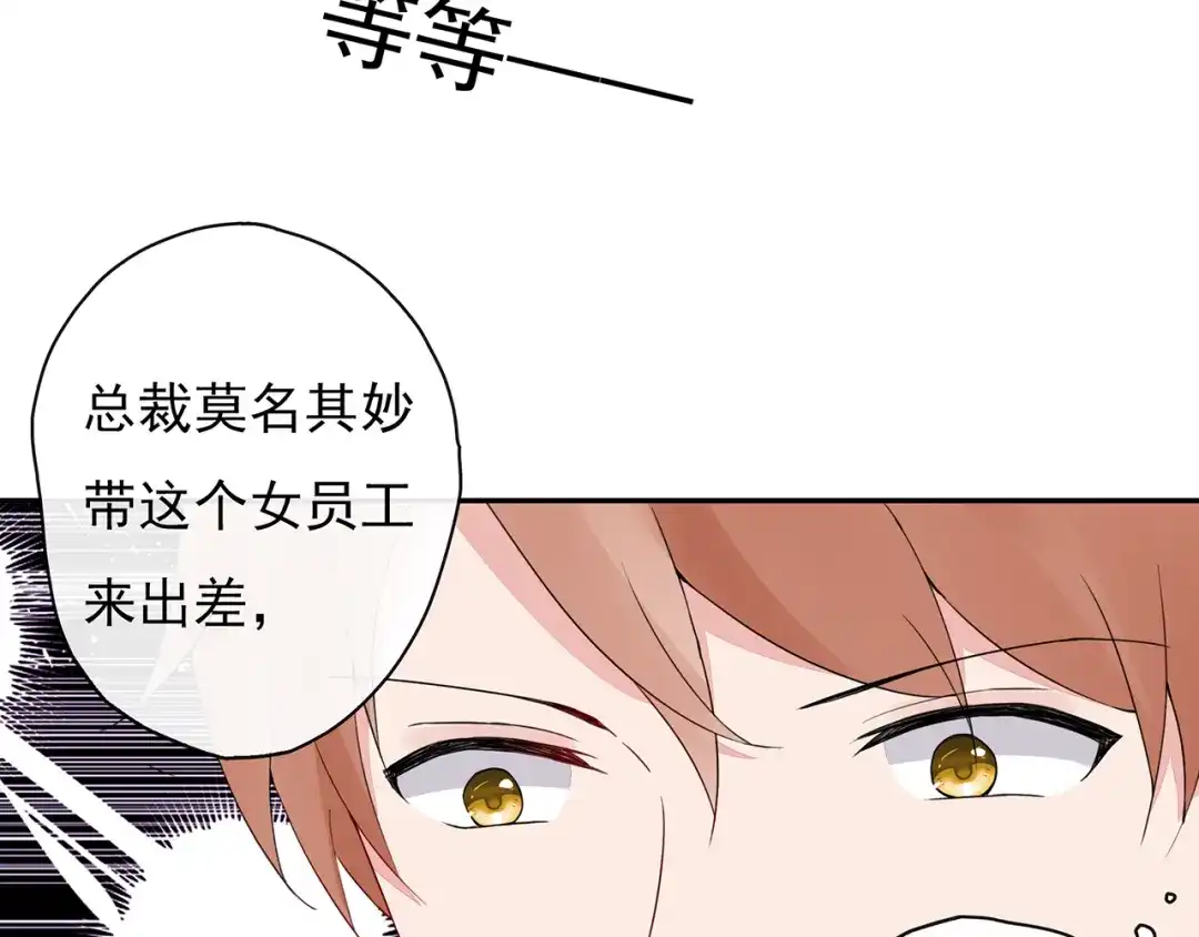 猎妻物语 第23话 总裁他想潜规则？ 第31页