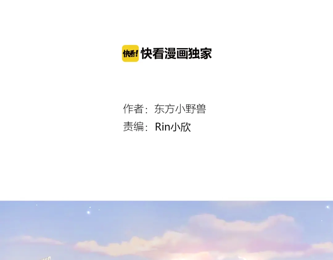 猎妻物语 第24话 约会？ 第2页