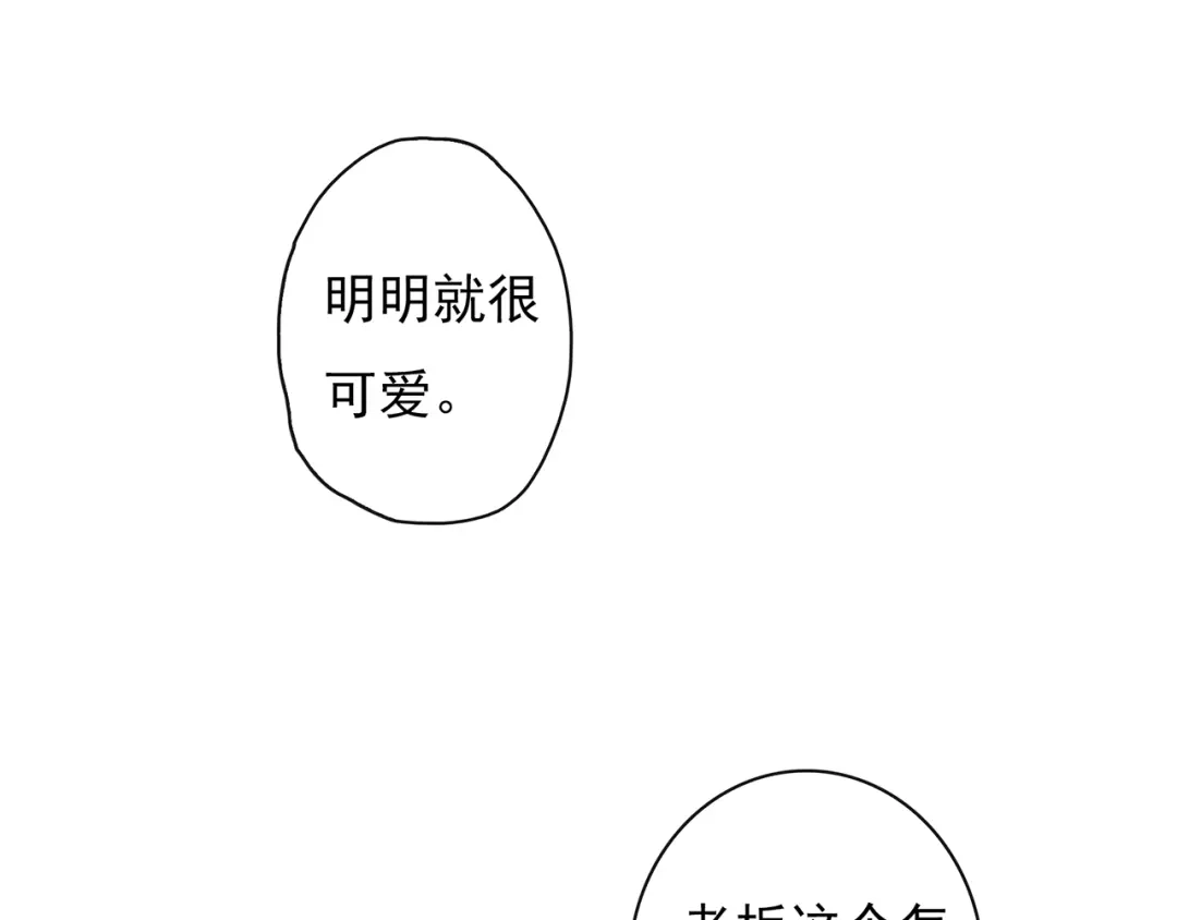 猎妻物语 第24话 约会？ 第21页
