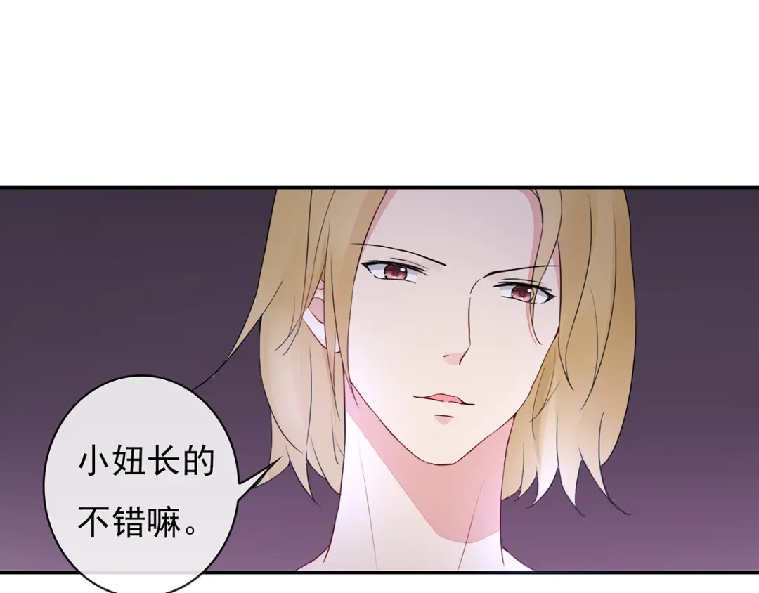 猎妻物语 第24话 约会？ 第43页