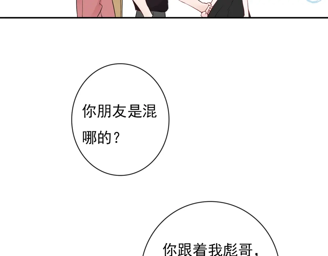 猎妻物语 第24话 约会？ 第48页