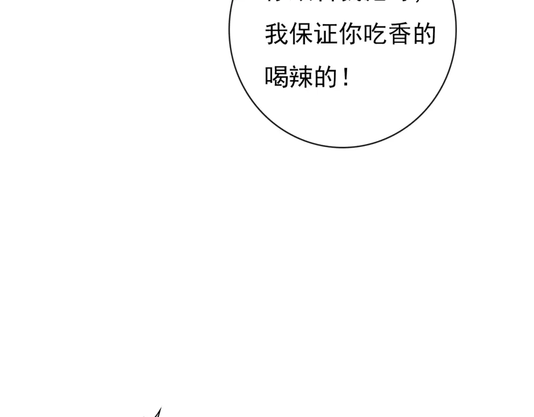 猎妻物语 第24话 约会？ 第49页