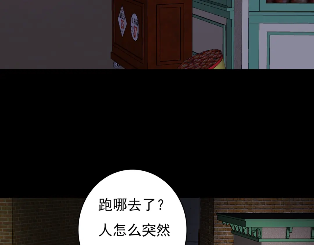 猎妻物语 第25话 街头狂奔 第44页