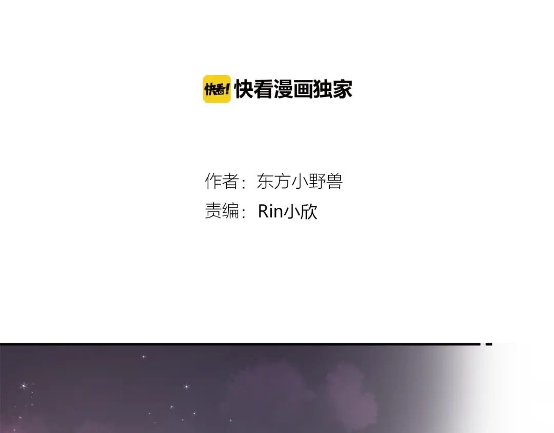 猎妻物语 第25话 街头狂奔 第2页