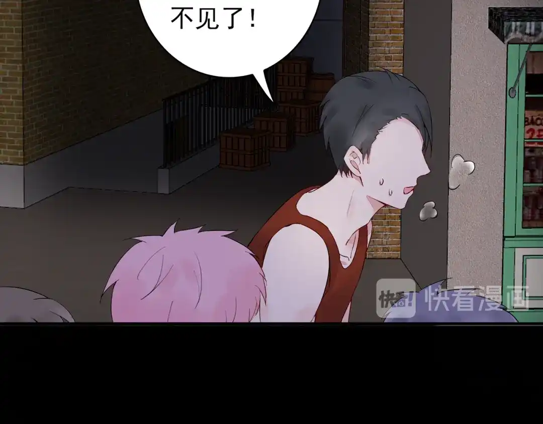 猎妻物语 第25话 街头狂奔 第45页