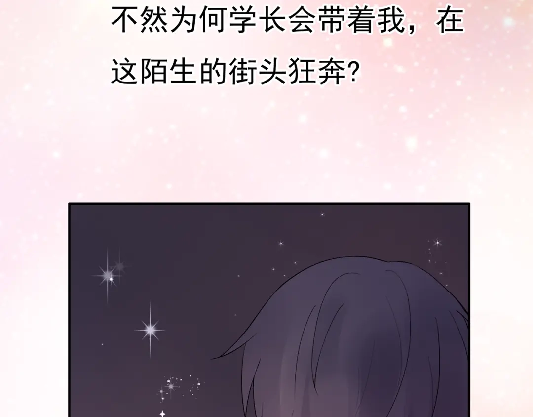 猎妻物语 第25话 街头狂奔 第39页