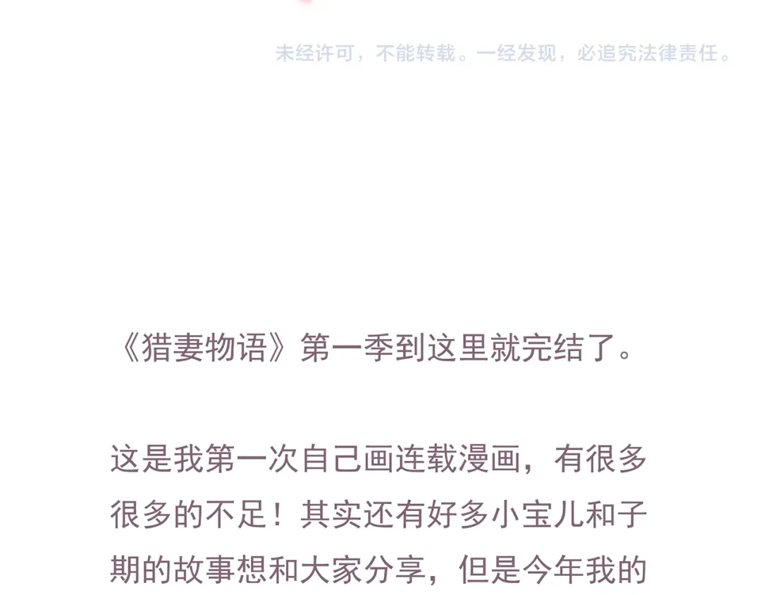猎妻物语 第一季完结篇 只有你一个！ 第51页