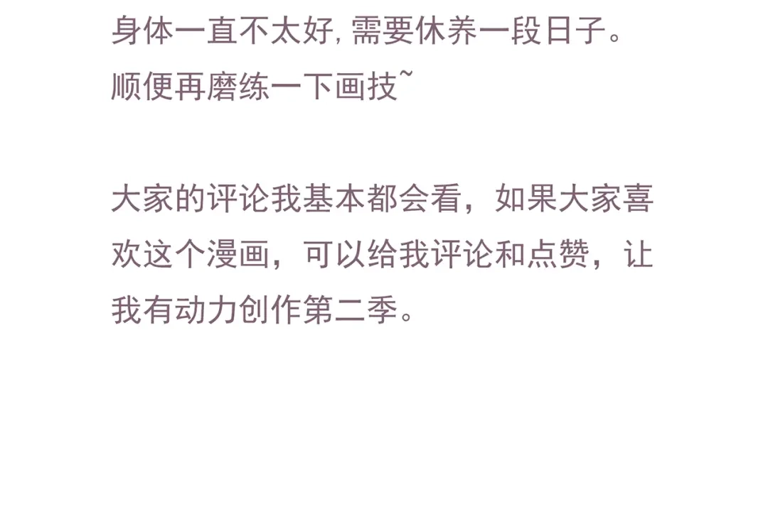 猎妻物语 第一季完结篇 只有你一个！ 第52页