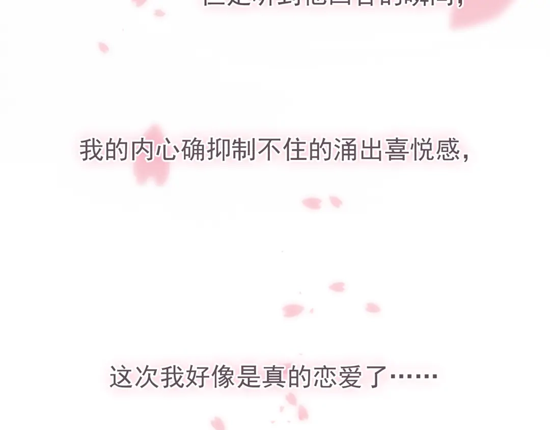猎妻物语 第一季完结篇 只有你一个！ 第50页