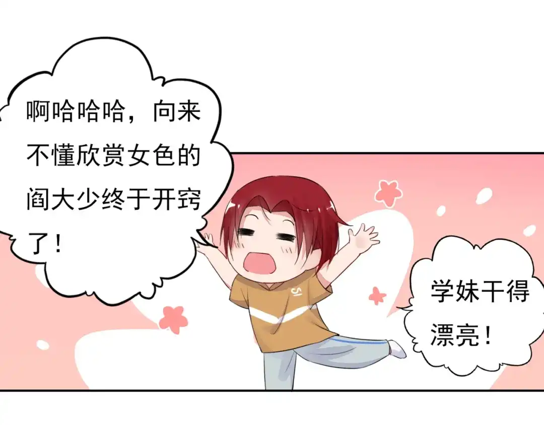 猎妻物语 第3话 耳朵红了 第33页