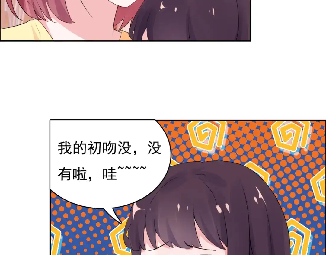 猎妻物语 第3话 耳朵红了 第20页