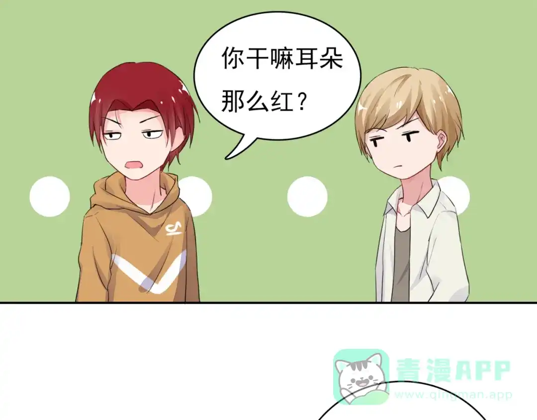 猎妻物语 第3话 耳朵红了 第31页