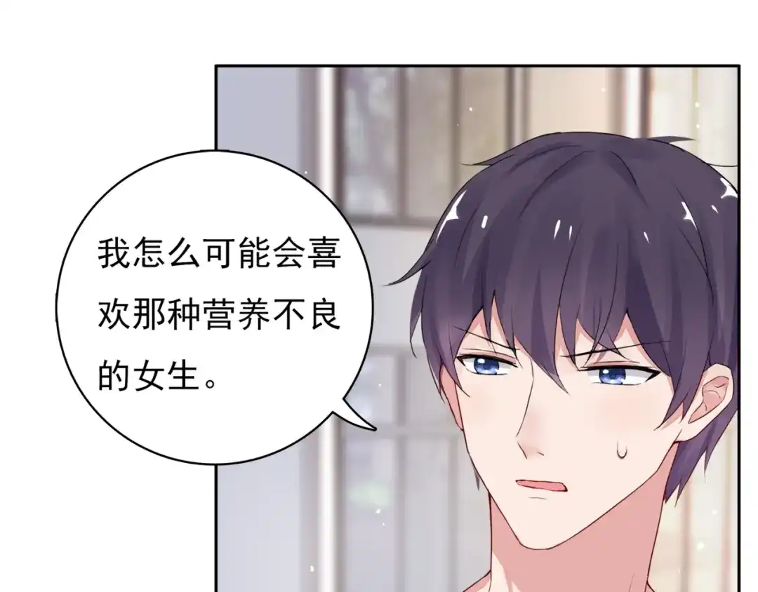猎妻物语 第3话 耳朵红了 第34页