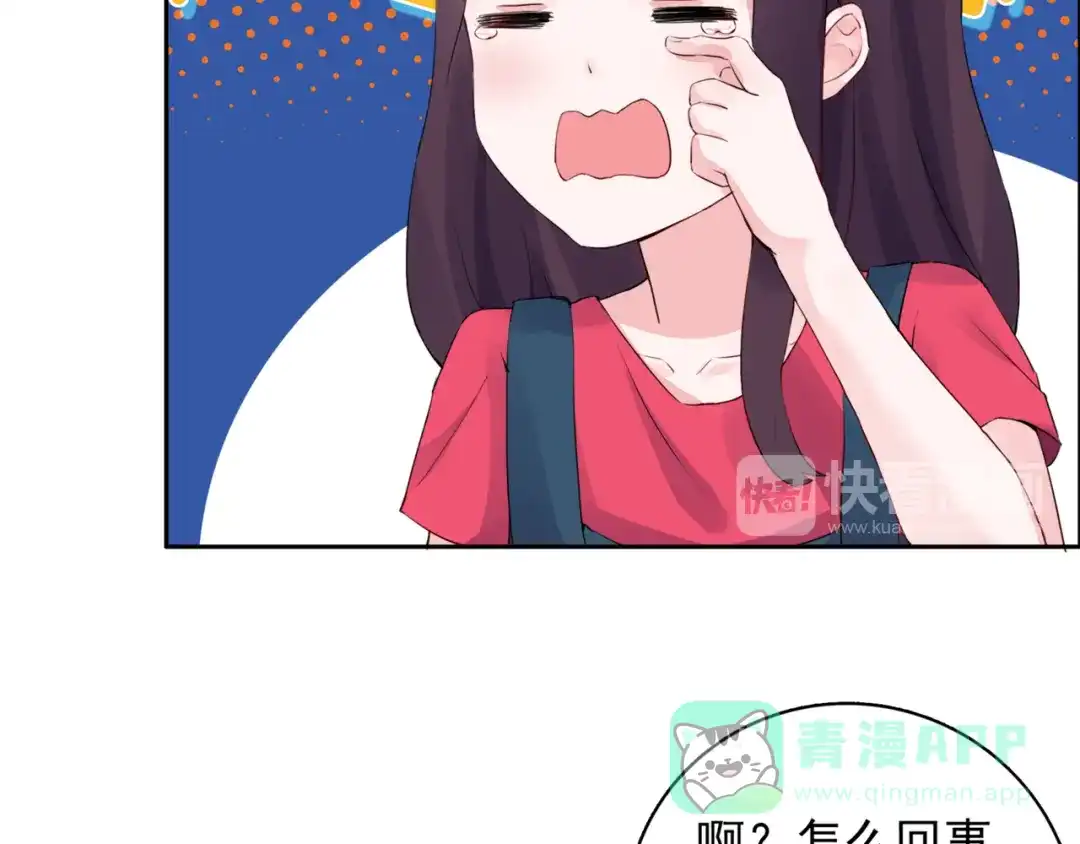 猎妻物语 第3话 耳朵红了 第21页