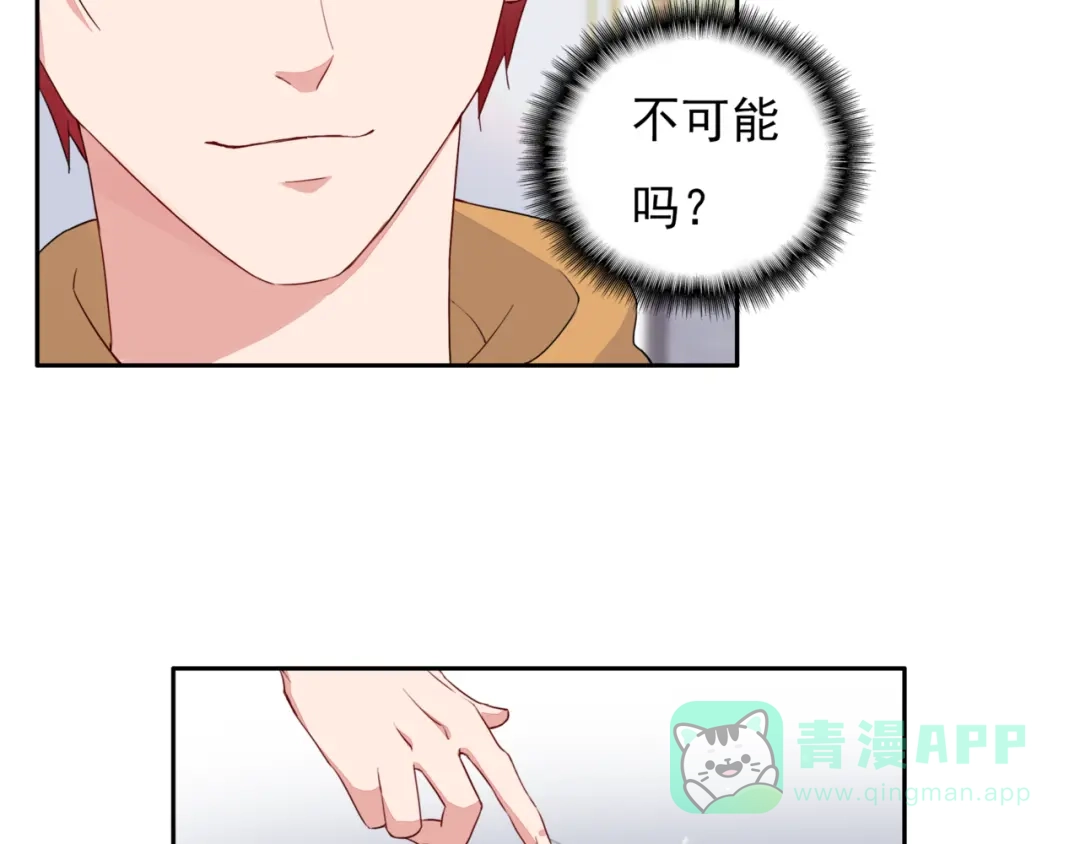 猎妻物语 第3话 耳朵红了 第36页