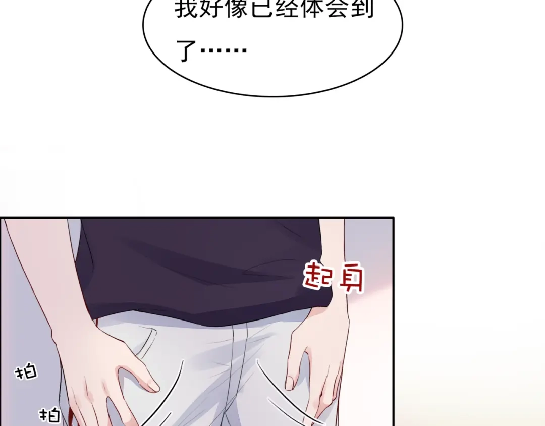 猎妻物语 第3话 耳朵红了 第28页