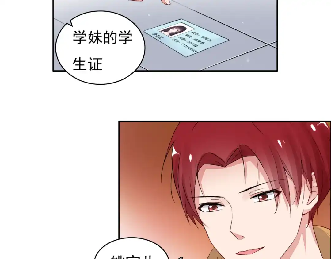 猎妻物语 第3话 耳朵红了 第37页