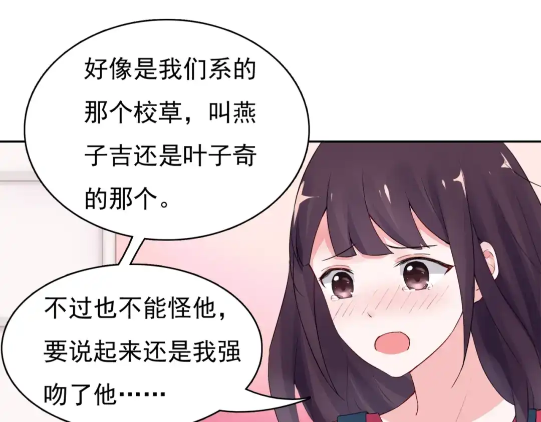 猎妻物语 第3话 耳朵红了 第24页