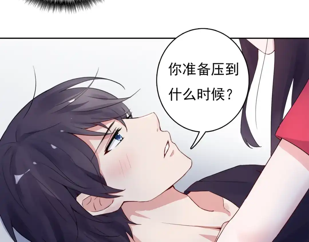 猎妻物语 第3话 耳朵红了 第4页