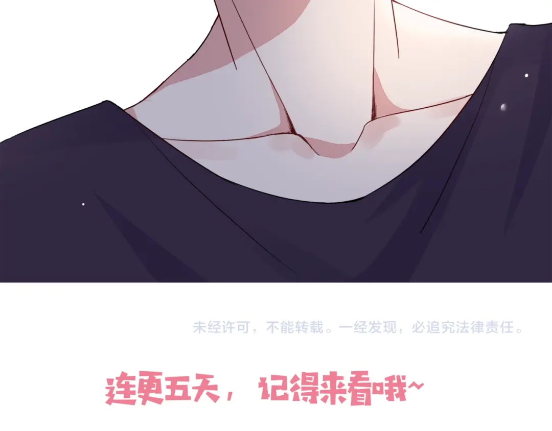 猎妻物语 第3话 耳朵红了 第43页