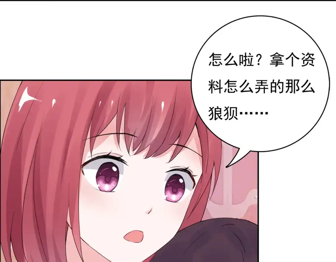 猎妻物语 第3话 耳朵红了 第19页
