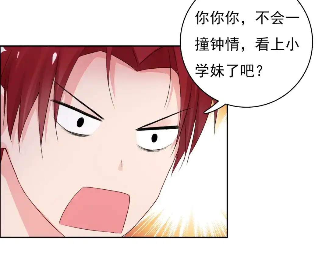猎妻物语 第3话 耳朵红了 第32页
