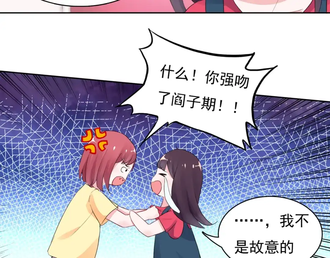 猎妻物语 第3话 耳朵红了 第25页