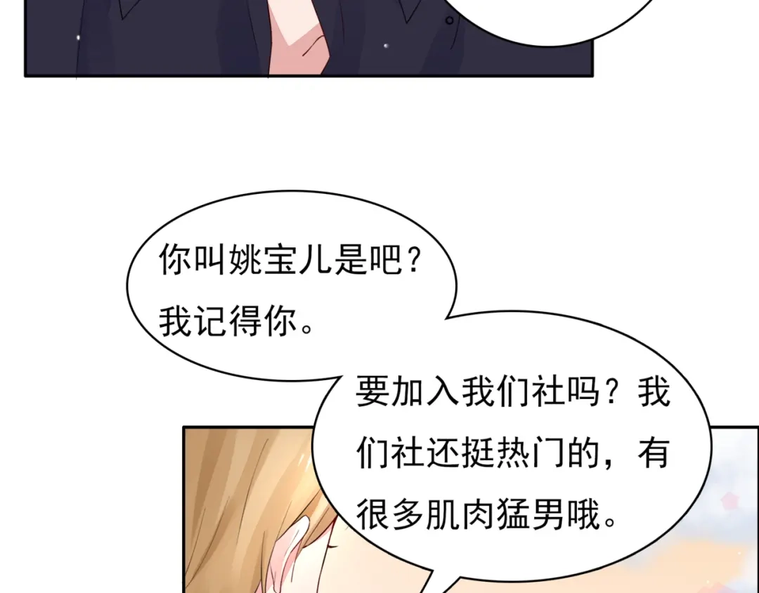 猎妻物语 第4话 做梦 第29页