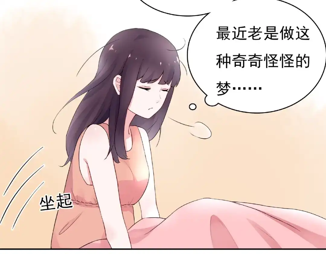 猎妻物语 第4话 做梦 第13页