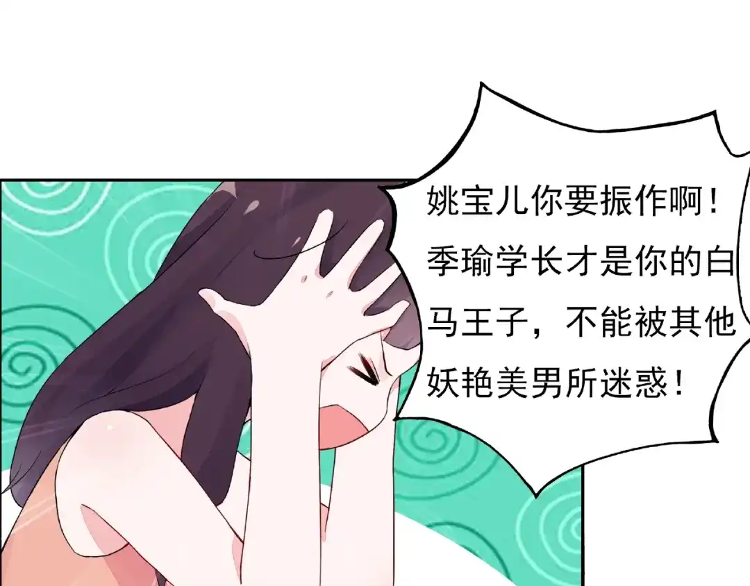 猎妻物语 第4话 做梦 第14页