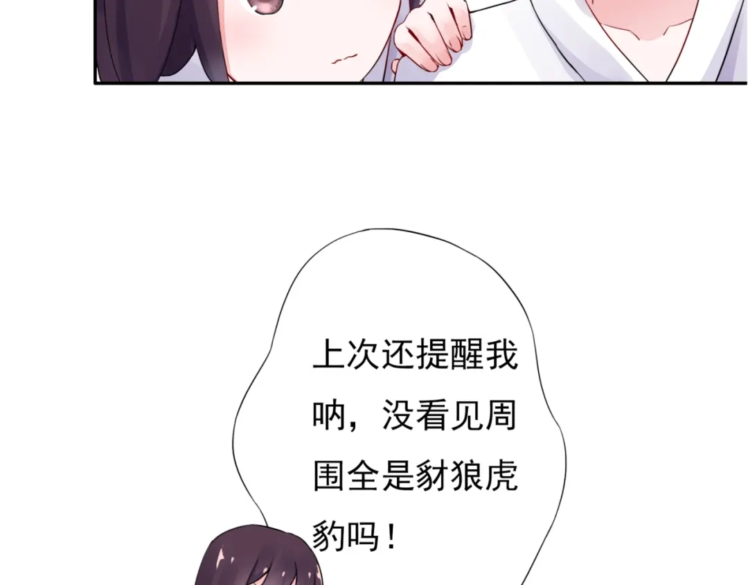 猎妻物语 第5话 现场教学 第12页