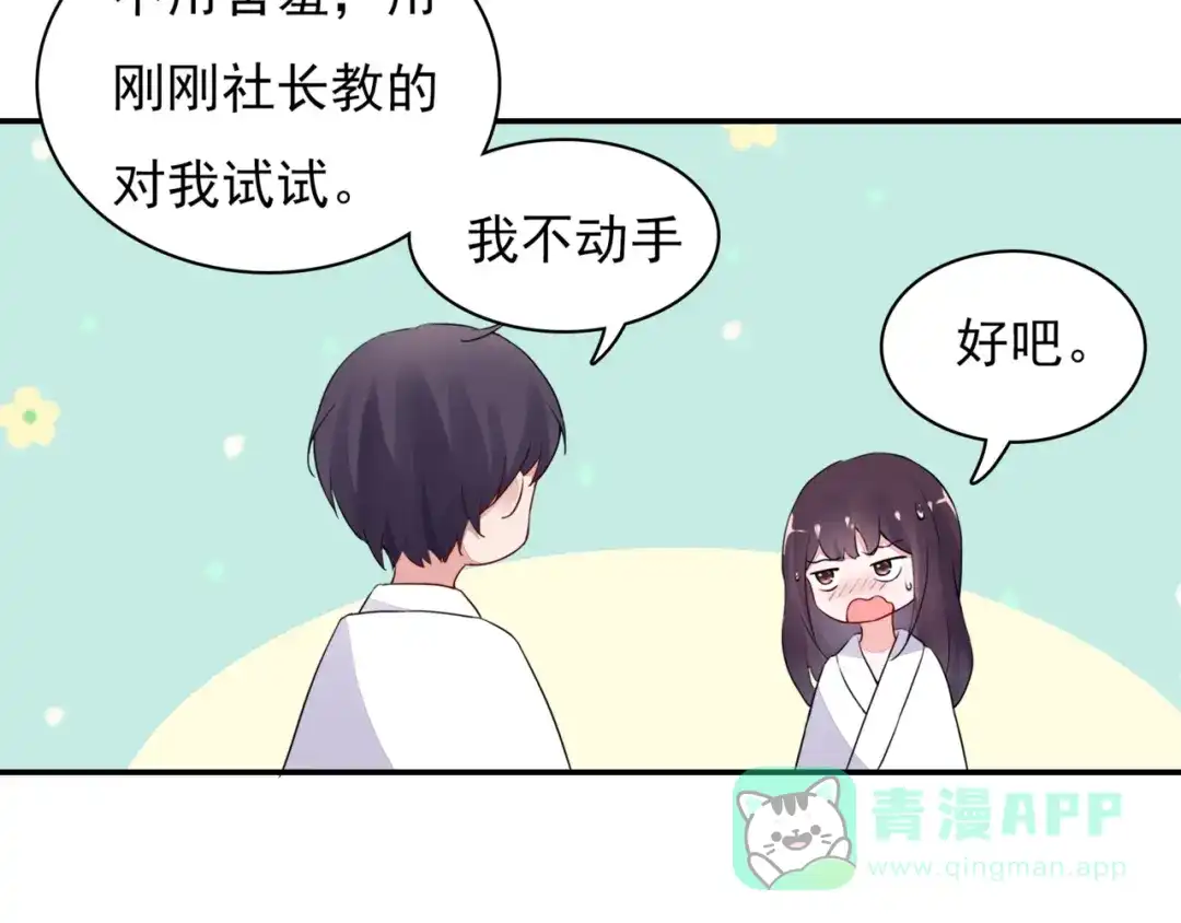猎妻物语 第6话 流氓 第16页