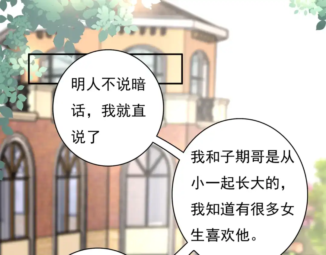 猎妻物语 第7话 笨蛋，别对着别人笑 第20页