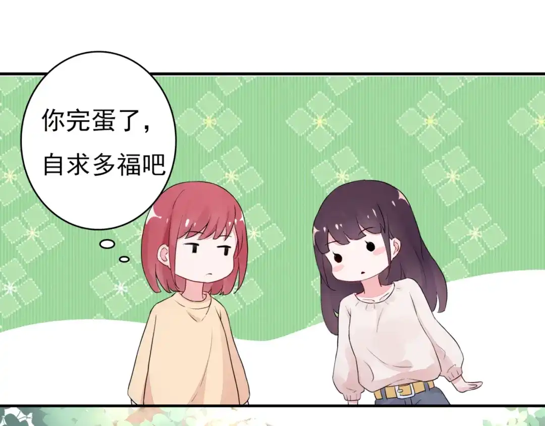 猎妻物语 第7话 笨蛋，别对着别人笑 第19页