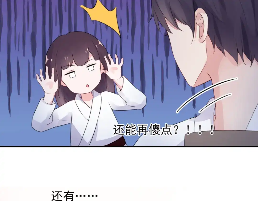 猎妻物语 第7话 笨蛋，别对着别人笑 第44页