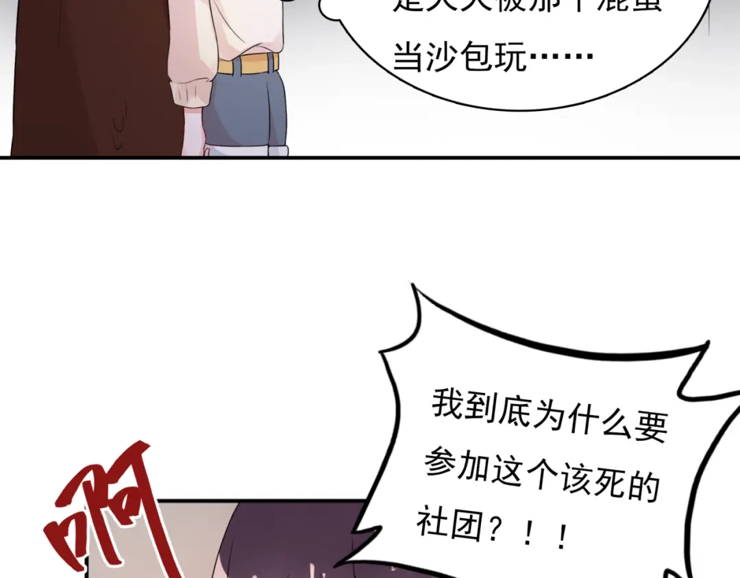 猎妻物语 第7话 笨蛋，别对着别人笑 第9页