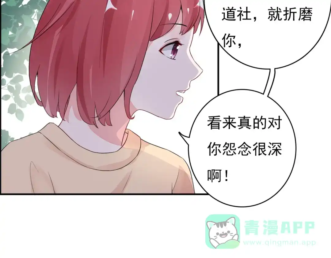 猎妻物语 第7话 笨蛋，别对着别人笑 第6页