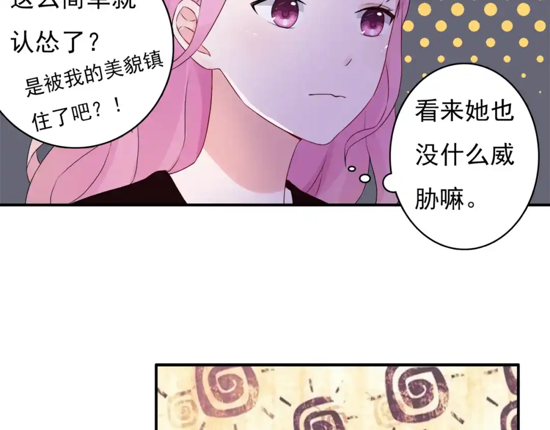 猎妻物语 第7话 笨蛋，别对着别人笑 第28页