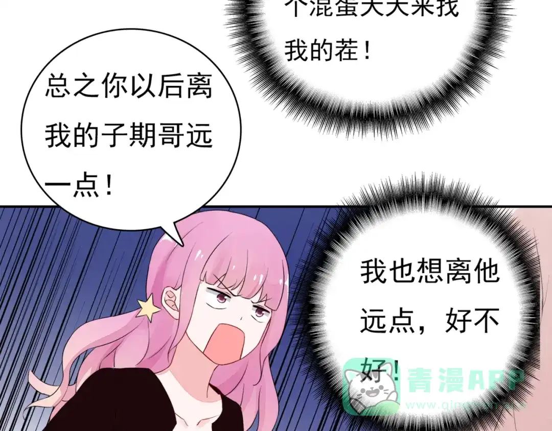 猎妻物语 第7话 笨蛋，别对着别人笑 第26页