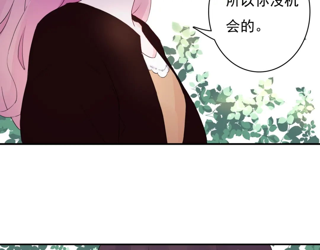 猎妻物语 第7话 笨蛋，别对着别人笑 第23页