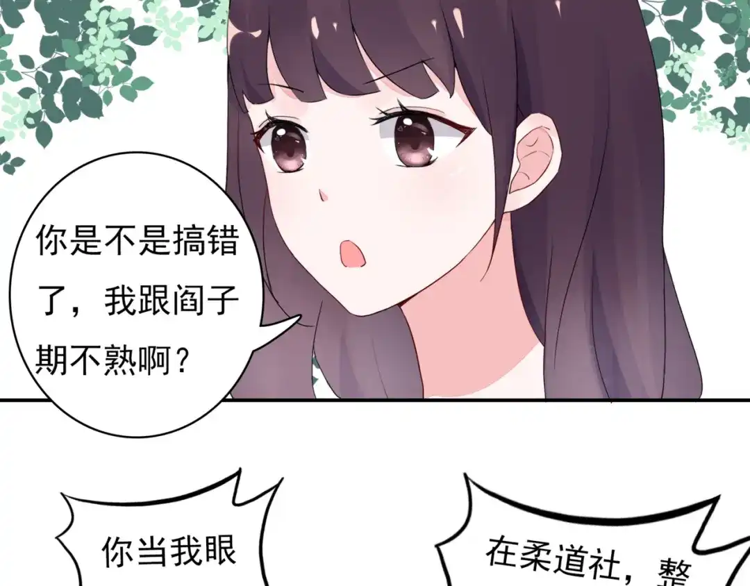 猎妻物语 第7话 笨蛋，别对着别人笑 第24页