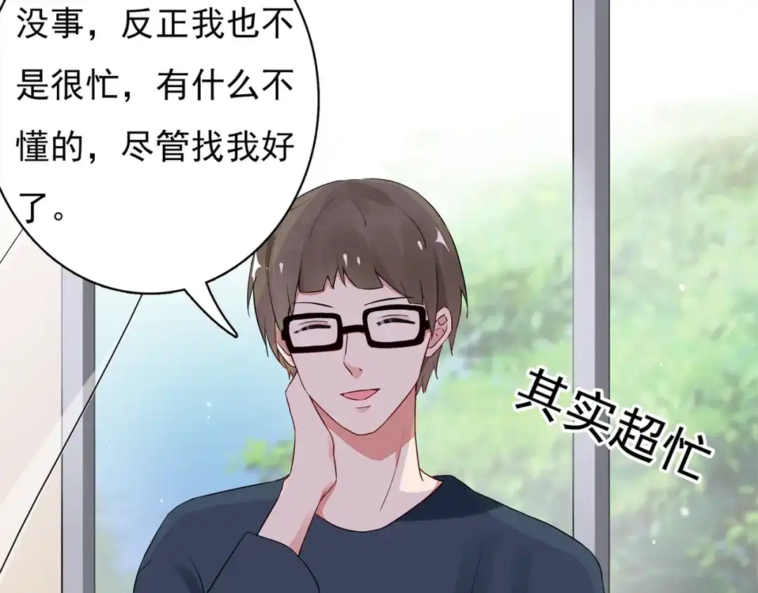 猎妻物语 第8话 她怎么突然不来了 第50页