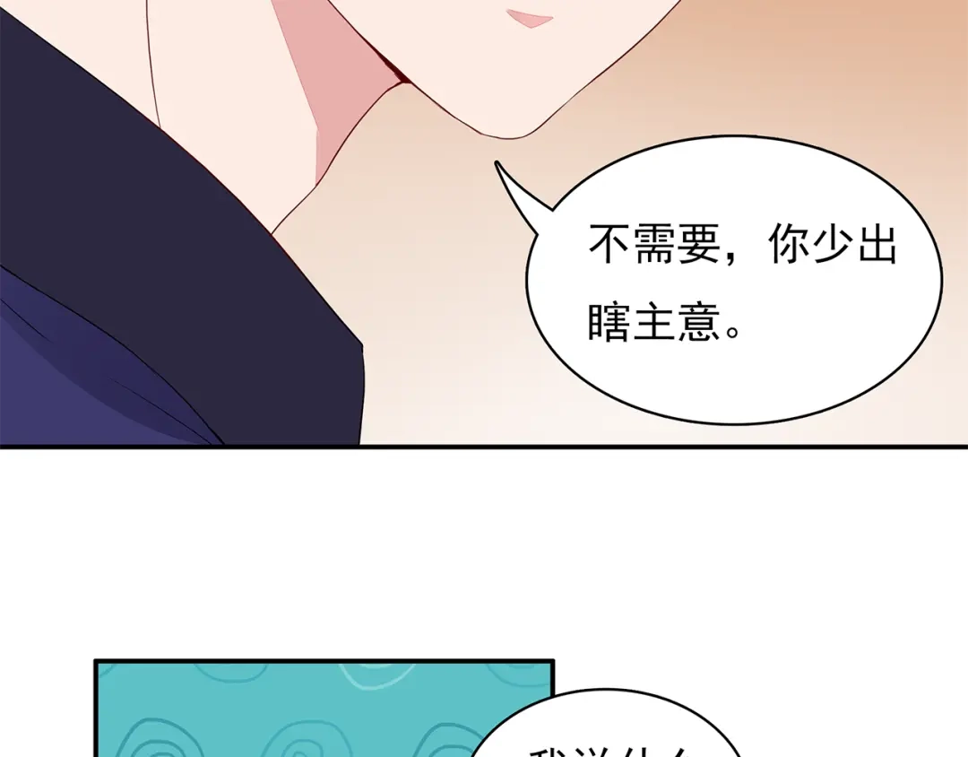 猎妻物语 第8话 她怎么突然不来了 第19页